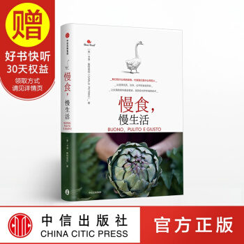 慢食，慢生活 中信出版社 pdf epub mobi 电子书 下载