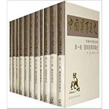 中國軍事通史（1-17捲20冊） pdf epub mobi 電子書 下載