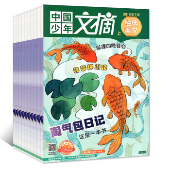 中国少年文摘经典美文2018年1/2/3/4/5/6/7月共7本打包文学文摘过期刊杂志 pdf epub mobi 电子书 下载