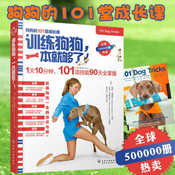 訓練狗狗一本就夠瞭 狗狗的101堂成長課 狗狗的101項技能訓練 訓狗教程書 4501 pdf epub mobi 電子書 下載