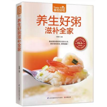 養生好粥滋補全傢食在好吃係列 營養美味粥做法大全 食療養生食譜菜譜 養生粥做法男士女士老人