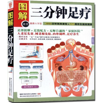 三分钟足疗中医养生保健理疗按摩经络穴位畅销书籍百病从腿脚养自学点穴男女性自学疾病一扫光疗法