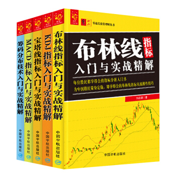 包邮 股票入门基础知识 布林线指标入门与实战精解 KDJ 宝塔线 筹码分布 MACD 书籍 pdf epub mobi 电子书 下载
