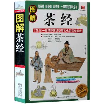 图解茶经茶艺茶道茶文化中国传统品茶识茶泡茶茶饮茶史鉴赏茶具一部茶的百科全书工具学习参考书知