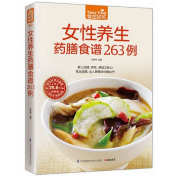 多拍有优惠食在好吃-女性养生药膳食谱263例女人食疗食物养生书籍家常养生食谱菜谱女性美肤排 pdf epub mobi 电子书 下载