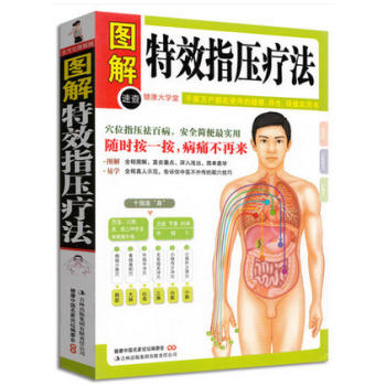 正版图解指压疗法 经络穴位按摩大全 中医养生书籍 经络穴位按摩书籍 指压去痛家庭保健书籍 pdf epub mobi 电子书 下载