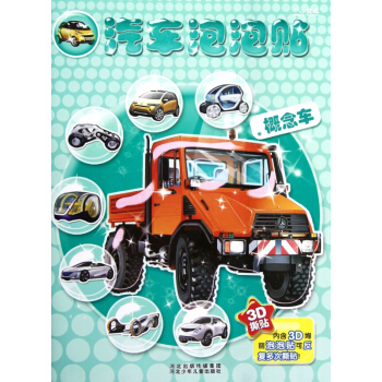 概念車/汽車泡泡貼 pdf epub mobi 電子書 下載