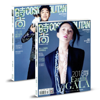 COSMO时尚伊人杂志2018年3月 封面周迅黄渤 双本装女性时尚潮流生活期刊时尚杂志 pdf epub mobi 电子书 下载