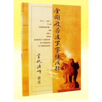 金刚般若波罗蜜经浅释 宣化上人 宗教文化出版社24.5 金刚经浅释 pdf epub mobi 电子书 下载