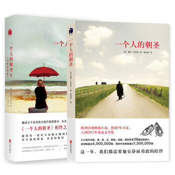 正版現貨 一個人的朝聖精裝版1+2 全套共兩冊蕾鞦·喬伊斯 暢銷外說布剋奬入圍作品 pdf epub mobi 電子書 下載