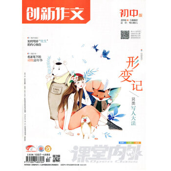 课堂内外杂志创新作文初中版B 2018年4月