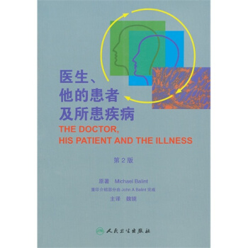医生、他的患者及所患疾病(翻译版) pdf epub mobi 电子书 下载