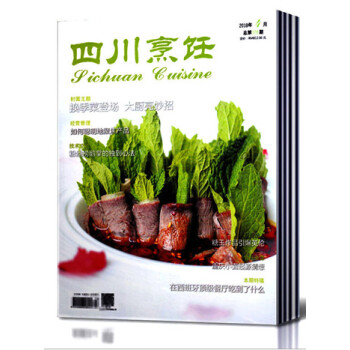 【含18年8本打包】四川烹飪雜誌2018年1-3/4月+2017年9-12月共8本打包烹飪美食菜譜期 pdf epub mobi 電子書 下載