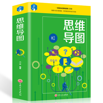 思维导图东尼博赞快速阅读学习记忆法方法技逻辑开发大脑智慧创新逻辑思维成功励志畅销书 pdf epub mobi 电子书 下载