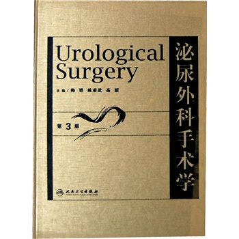 泌尿外科手術學 （第3版） pdf epub mobi 電子書 下載