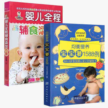均衡營養寶寶餐1588例+嬰兒全程輔食添加方案 寶寶輔食書全2冊 套裝書 套裝書 書籍 pdf epub mobi 電子書 下載