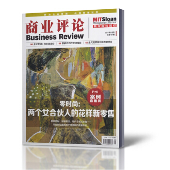 商业评论杂志 2017年9月总第181期 商业企业管理期刊杂志 pdf epub mobi 电子书 下载