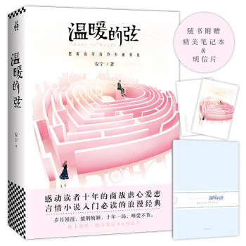溫暖的弦