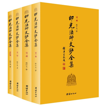 印光法師文鈔全集(全4冊),淨空法師推薦幸福之法心靈與修養勵誌成功中華傳統文化佛學名傢作品哲學宗教書