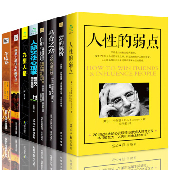 人性的弱點卡耐基世界上最偉大的推銷員九型人格羊皮捲社交創業人際交往成功學勵誌書共8本羊皮捲 pdf epub mobi 電子書 下載
