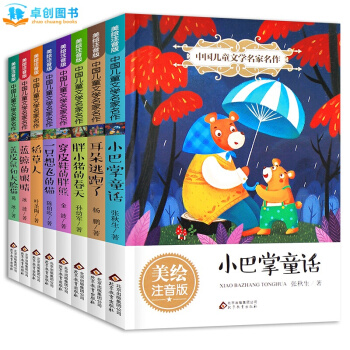 小巴掌童话百篇注音版 张秋生 一二年级课外书7-10岁儿童图书蓝鲸的眼睛冰波稻草人书叶圣陶 pdf epub mobi 电子书 下载