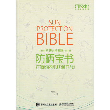 防曬寶書：打響你的肌膚保衛戰！ pdf epub mobi 電子書 下載