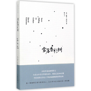 雪落香杉树 pdf epub mobi 电子书 下载