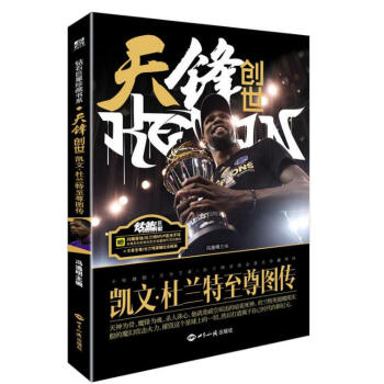 天鋒創世：凱文·杜蘭特至尊圖傳 pdf epub mobi 電子書 下載