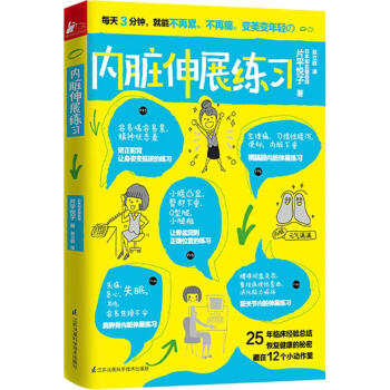 内脏伸展练习 pdf epub mobi 电子书 下载