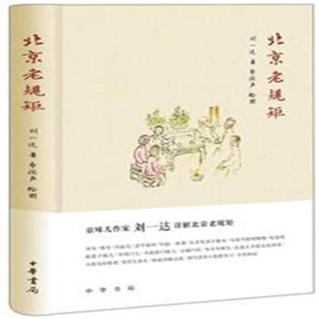 北京老規矩 pdf epub mobi 電子書 下載