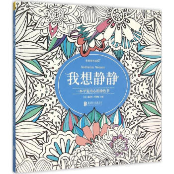 我想靜靜 pdf epub mobi 電子書 下載