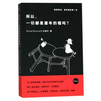 所以一切都是童年的錯嗎 pdf epub mobi 電子書 下載