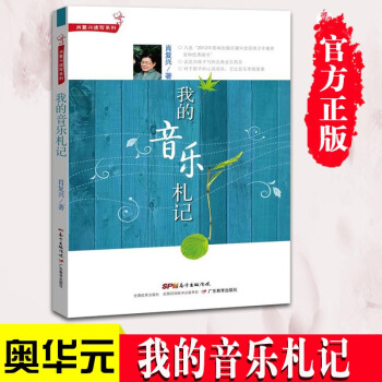 肖复兴读写系列:我的音乐札记肖复兴经典力作 一本专门为孩子写的关于古典音乐史的书