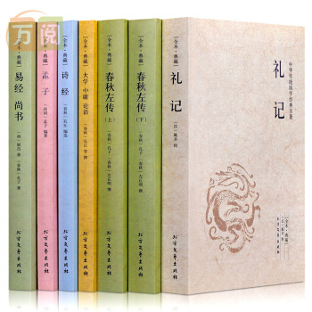 四書五經全套全注全譯文白對照正版7冊 論語詩經易經春鞦左傳孟子大學中庸等 國學經典套裝書籍