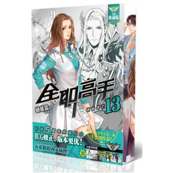 全职高手(13初露锋芒全新典藏版) pdf epub mobi 电子书 下载