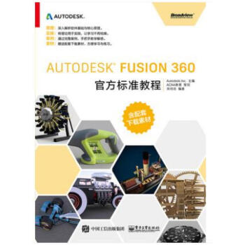 包邮 Autodesk Fusion 360官方标准教程 三维设计渲染仿真教程