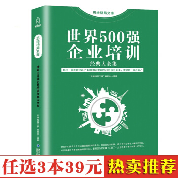 管理方麵的書籍 世界500強企業培訓經典大全集管理學管理書籍 領導力企業餐飲管理書籍 pdf epub mobi 電子書 下載