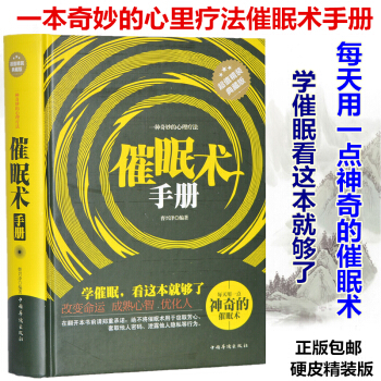 催眠术手册 精装版 神奇的催眠术 催眠术入门教程书籍圣经大全集 催眠术与心理治疗 催眠图书 pdf epub mobi 电子书 下载