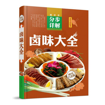 卤味卤水卤肉卤菜等制作秘方配方 卤味大全分步详解 彩图 学做卤味 卤味教学 菜谱菜单美食食 pdf epub mobi 电子书 下载