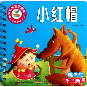 小紅帽/小樹苗寶寶啓濛**書 pdf epub mobi 電子書 下載