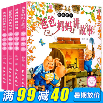 爸爸媽媽講故事全4冊 彩圖注音版 0-3-6寶寶睡前故事書 幼兒啓濛童話書早教幼兒童圖書 pdf epub mobi 電子書 下載