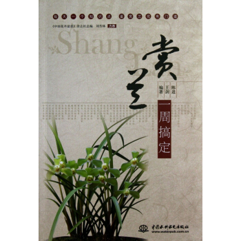 賞蘭一周搞定 pdf epub mobi 電子書 下載