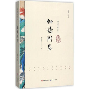 细读周易 pdf epub mobi 电子书 下载