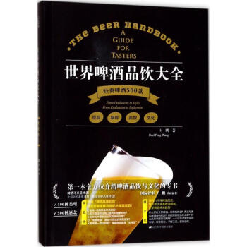 世界啤酒品饮大全 pdf epub mobi 电子书 下载