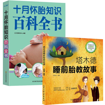 包邮 坐月子与新生儿护理书怀孕备孕育儿书籍孕期 孕妇十月怀胎全套怀孕知识百科全书大全畅销书 pdf epub mobi 电子书 下载