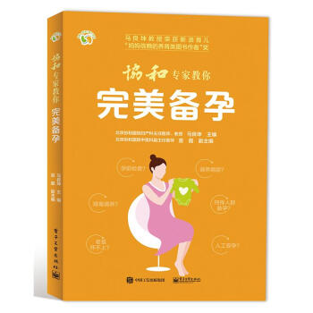 协和专家教你完美备孕 pdf epub mobi 电子书 下载