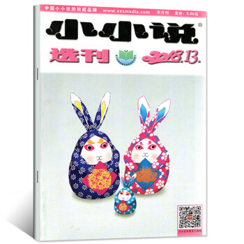 小小说选刊杂志2018年7月上第13期【单本】