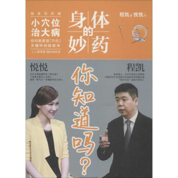 身体的妙药 你知道吗? pdf epub mobi 电子书 下载