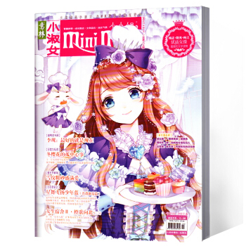 意林小小姐小淑女杂志 2017年12月下总174期