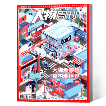 南方人物周刊雜誌 2018年第18期總第556期